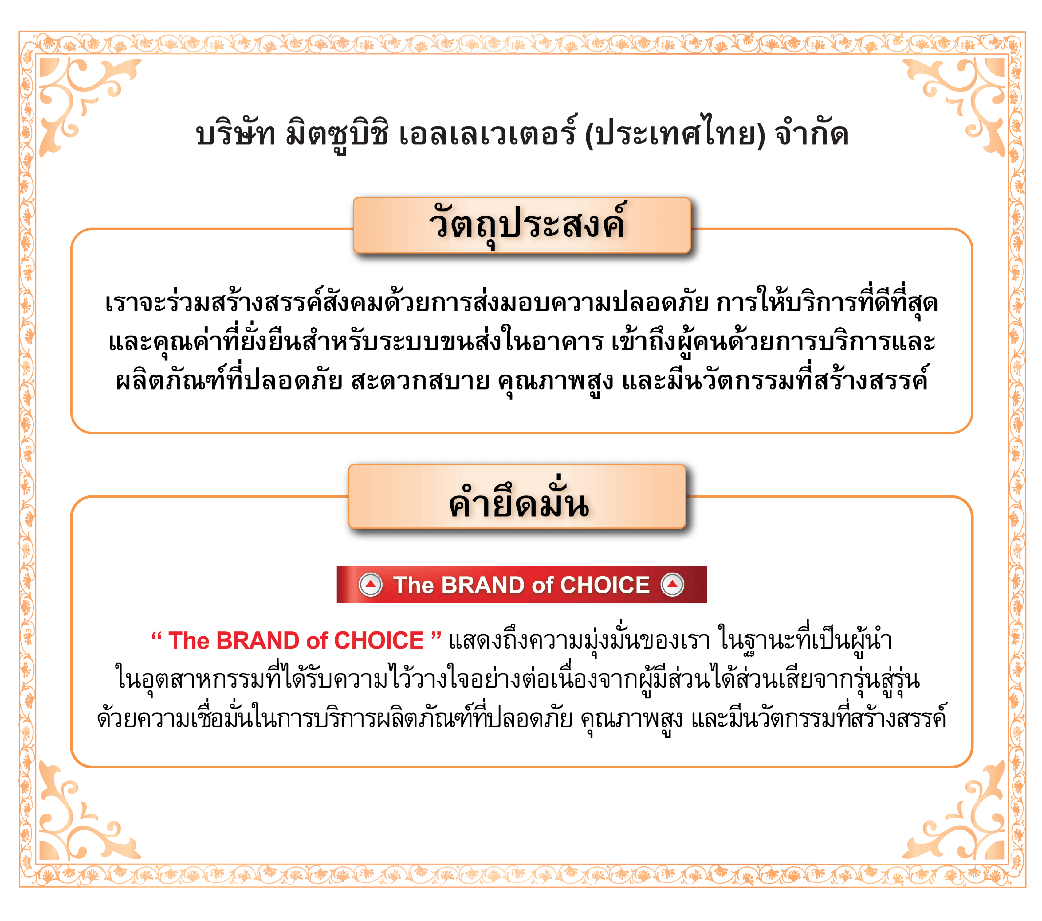วัตถุประสงค์และคำยึดมั่น