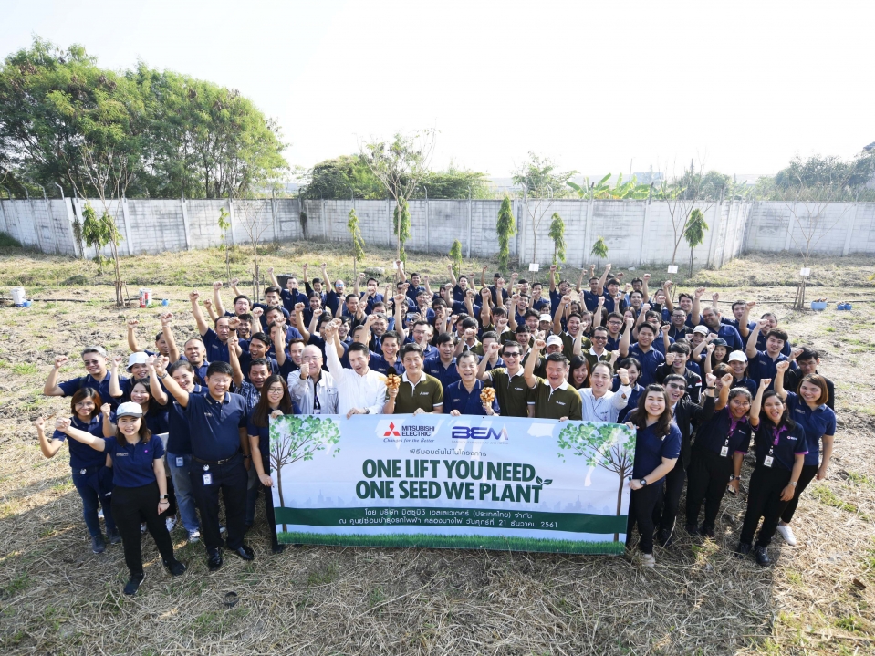 มิตซูบิชิลิฟต์ ร่วมกับ “บีอีเอ็ม” ปลูกต้นไม้  สานต่อโครงการ